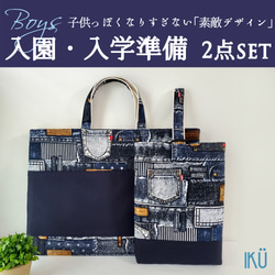 男の子　上履き袋　ペイントデニム　入園、入学グッズ 男の子 上履き袋 ペイントデニム 入園、入学グッズ