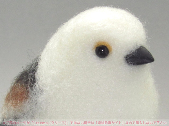 本トリ No.90 シマエナガ 9号 (粘土製切り株付き) / 羊毛