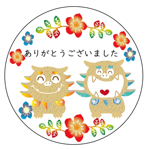 サンキューシール 沖縄らしいハイビスカスとシーサー シール