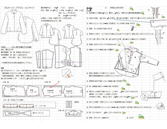 着物リメイク　プルオーバーブラウス　型紙 5枚目の画像