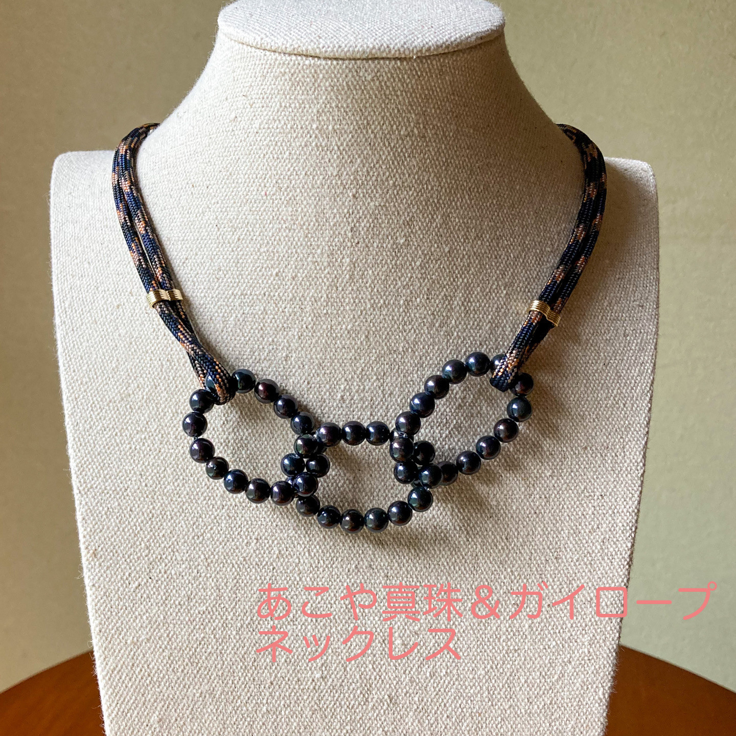 《あこや真珠》 異素材 ネックレス ガイロープ ブラック パール 黒 真珠 【送料無料】