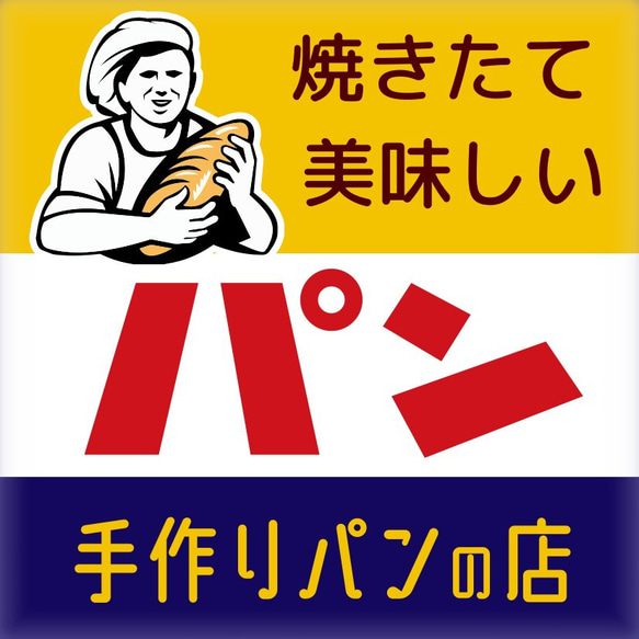 焼きたて パン ベーカリー ブレッド クロワッサン スイーツ 昭和レトロ サイン ランプ 看板 置物 雑貨 ライトBOX 7枚目の画像