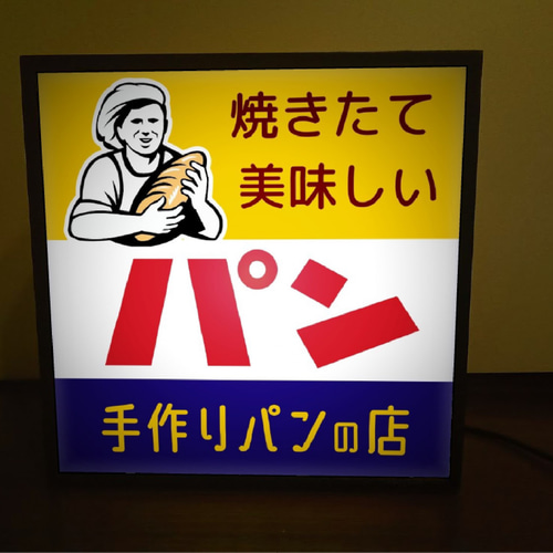焼きたて パン ベーカリー ブレッド クロワッサン スイーツ 昭和レトロ