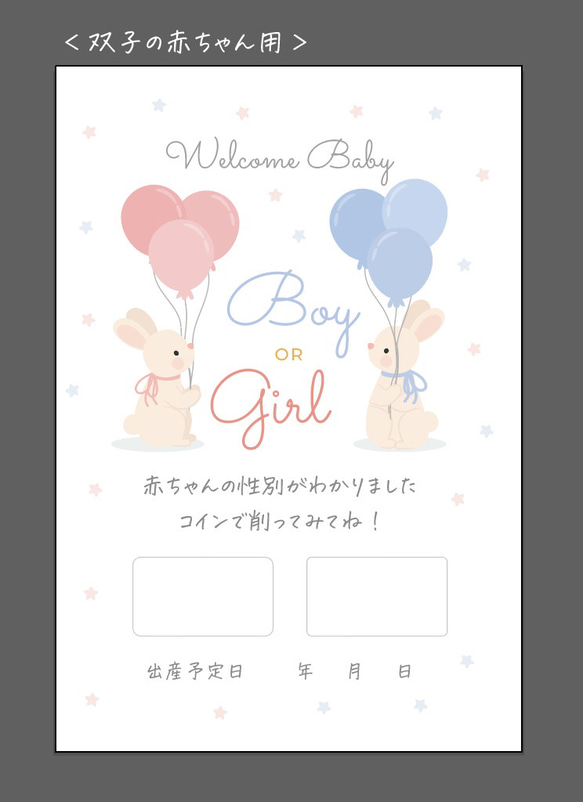 ジェンダーリビールカード＊赤ちゃんの性別発表＊スクラッチポストカード♪女の子・男の子用・ふたご用・事前購入用・三つ子用 8枚目の画像