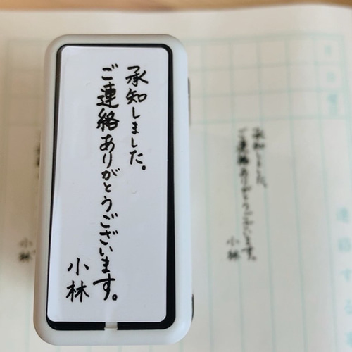 名入れありずっと使える連絡帳用スタンプ はんこ・スタンプ かょのこ 