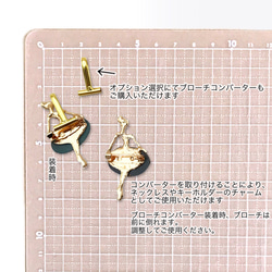 BB2508 バレリーナブローチ　ミニ巾着セット 13枚目の画像