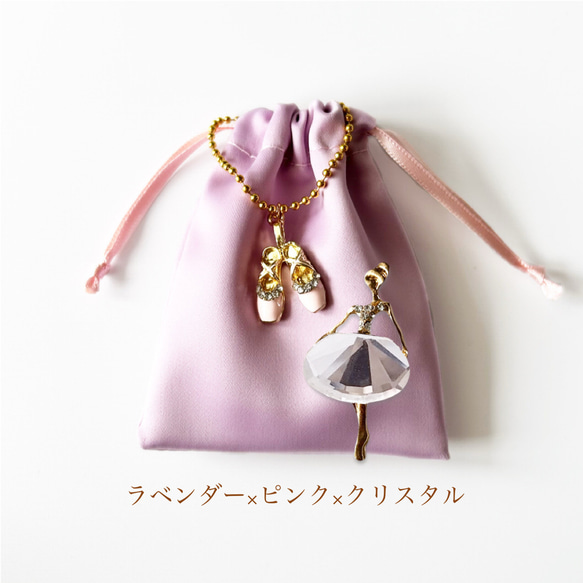 BB2508 バレリーナブローチ　ミニ巾着セット 5枚目の画像