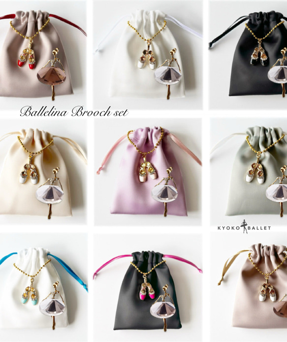 BB2508 バレリーナブローチ　ミニ巾着セット 1枚目の画像