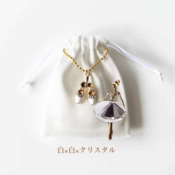 BB2508 バレリーナブローチ　ミニ巾着セット 2枚目の画像