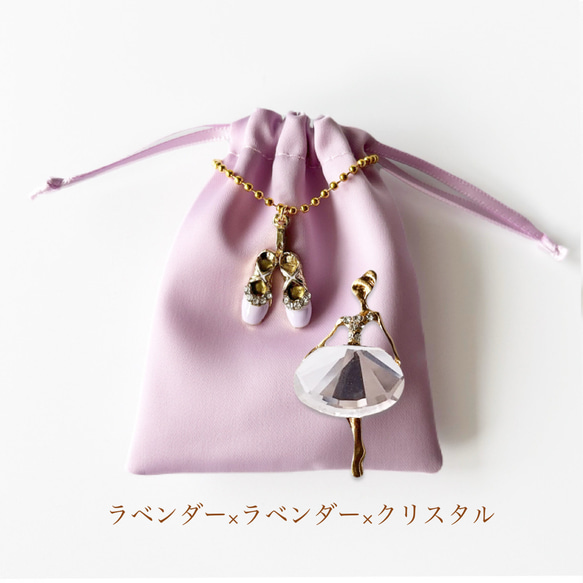 BB2508 バレリーナブローチ　ミニ巾着セット 4枚目の画像