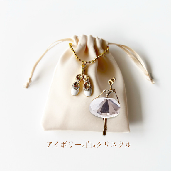 BB2508 バレリーナブローチ　ミニ巾着セット 12枚目の画像