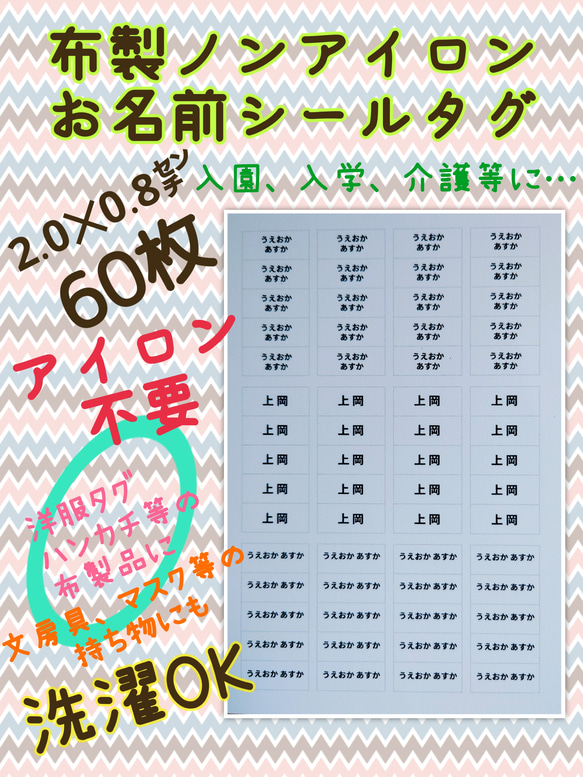 布製ノンアイロンお名前シールタグ６０枚 1枚目の画像