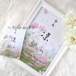 命名書☆オーダー☆おしゃれな誕生月・季節花の命名紙☆「秋桜」 A4サイズ＆葉書サイズのお得なセット♪ 2枚目の画像