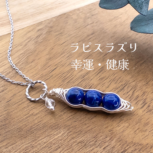 縁起の良い豆のお守り 天然石 まめまもり チャーム イヤホンジャック