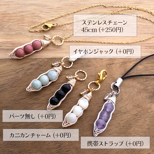 縁起の良い豆のお守り 天然石 まめまもり チャーム イヤホンジャック