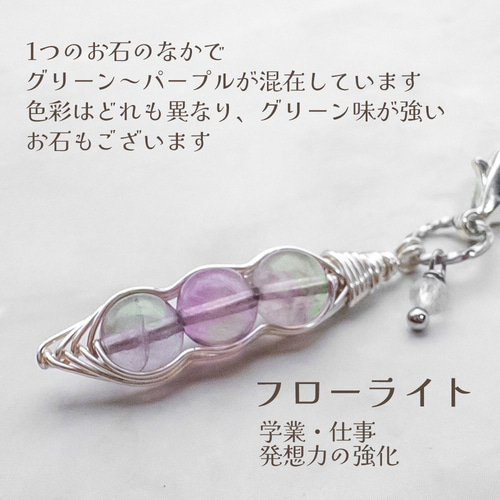 縁起の良い豆のお守り 天然石 まめまもり チャーム イヤホンジャック