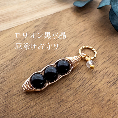 縁起の良い豆のお守り 天然石 まめまもり チャーム イヤホン