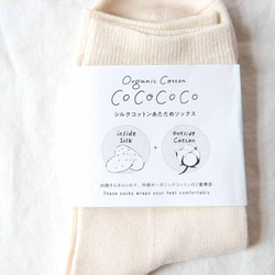 シルクコットンあたためソックス【Organic Cotton＆Silk】 1枚目の画像