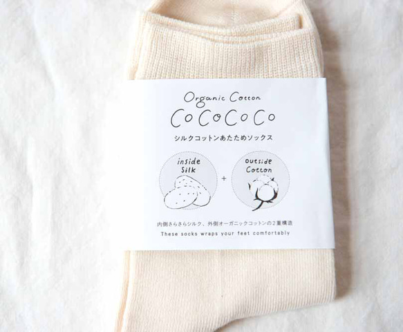 シルクコットンあたためソックス【Organic Cotton＆Silk】 1枚目の画像