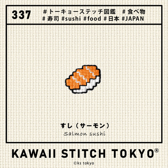 寿司【スタッドピアス/フックピアス】おすし すし 日本 JAPAN 食べ物柄 観光 旅行 刺繍 クロスステッチ かわいい 11枚目の画像