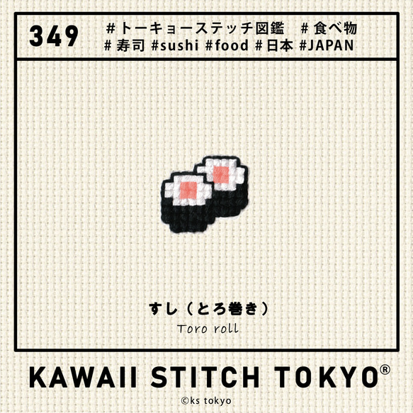 寿司【スタッドピアス/フックピアス】おすし すし 日本 JAPAN 食べ物柄 観光 旅行 刺繍 クロスステッチ かわいい 17枚目の画像