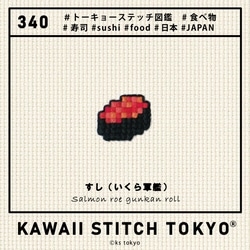 寿司【スタッドピアス/フックピアス】おすし すし 日本 JAPAN 食べ物柄 観光 旅行 刺繍 クロスステッチ かわいい 14枚目の画像