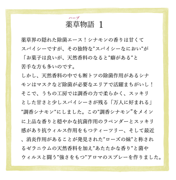 ミスト噴射のスィート＆パワフル・アロマ  ”薬草物語”50ml　シナモン、ラベンダー、ティーツリー　ゼラニウム　バニラ 6枚目の画像