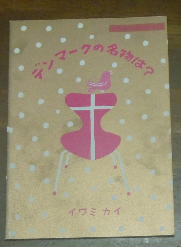 旅行記「デンマークの名物は？」 1枚目の画像