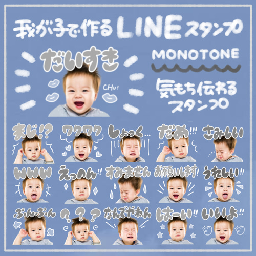 お子さまやペットで作る 選べるLINEスタンプ イラスト Bibi 通販 