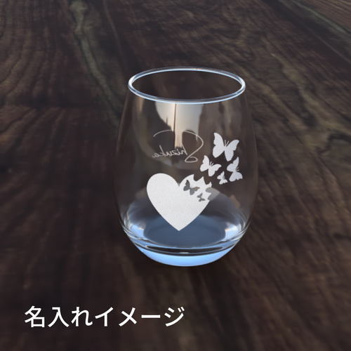 名入れグラス タンブラー （ルスプリットグラス) ハートと蝶々 グラス