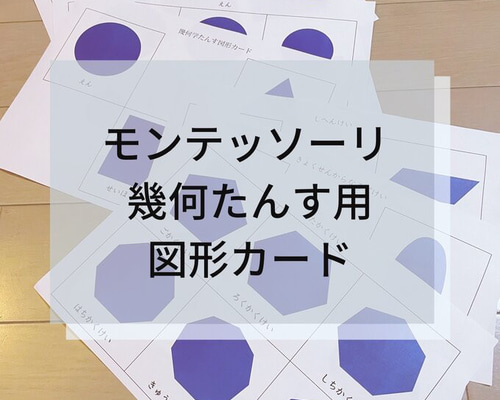 モンテッソーリ 幾何たんす 楽天市場】モンテッソーリ 幾何たんす Montessori Geometric