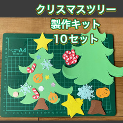 ハンドメイド 壁面飾り★12月 クリスマスツリー製作キット 10セット 1枚目の画像
