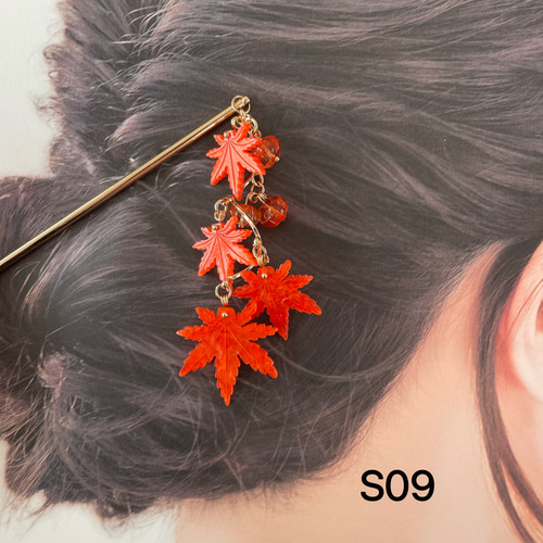 S09 かんざし 紅葉 紅葉簪 紅葉かんざし もみじかんざし もみじ