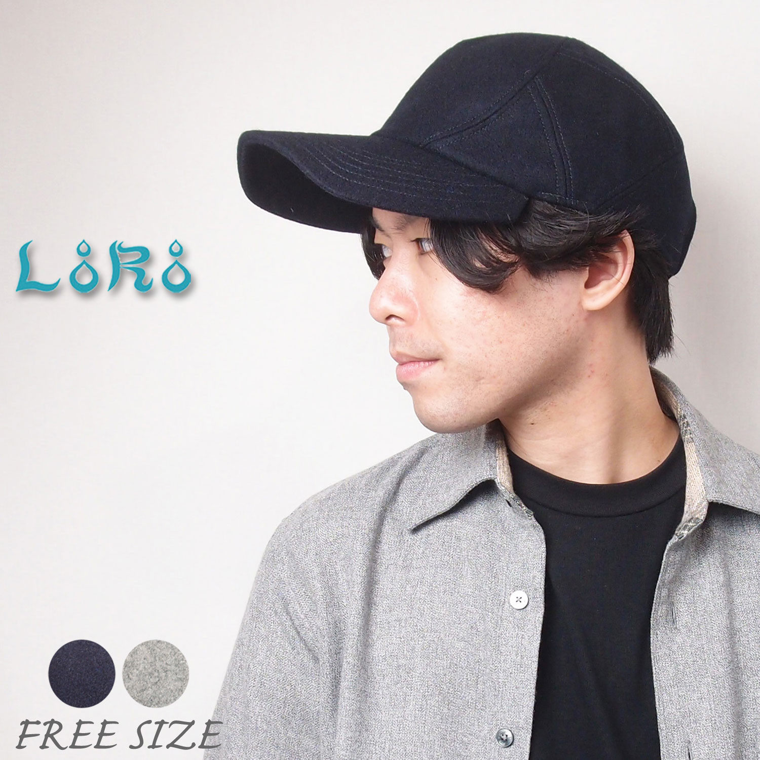 ポーションキャップ・プレスウール/フリーサイズ 頭にフィットする眼鏡のかけやすい帽子！！