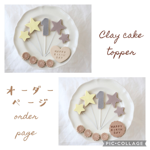人気商品☆1歳 誕生日 バースデークレイケーキトッパー ケーキトッパー 