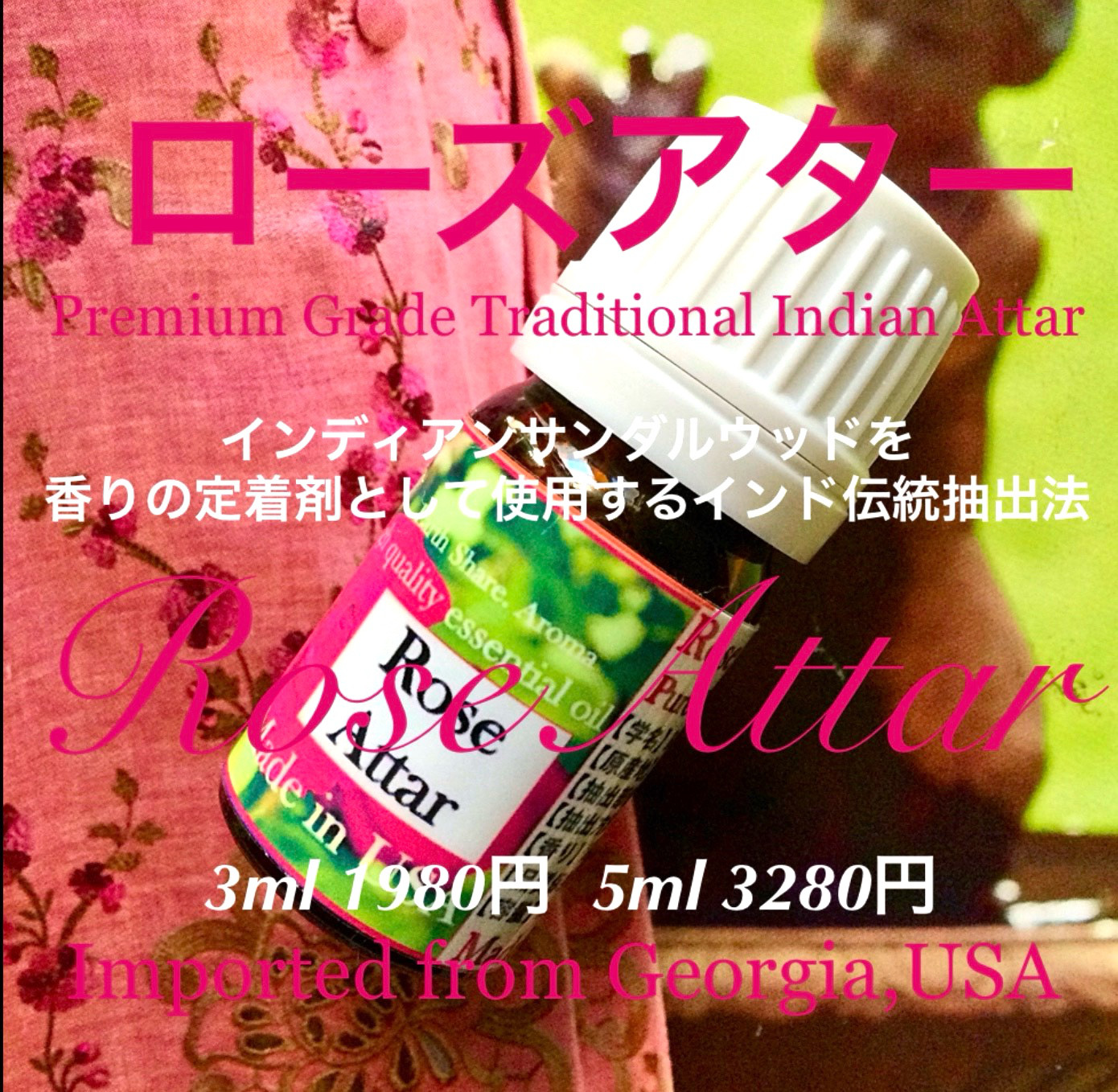 【インド伝統抽出法】インド産ローズアター精油10ml