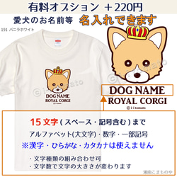 ロイヤルコーギーTシャツ・カラード  子供ー大人XL  【名入れ可】 選べる4色  ペンブローク  ウェルシュコーギー 7枚目の画像