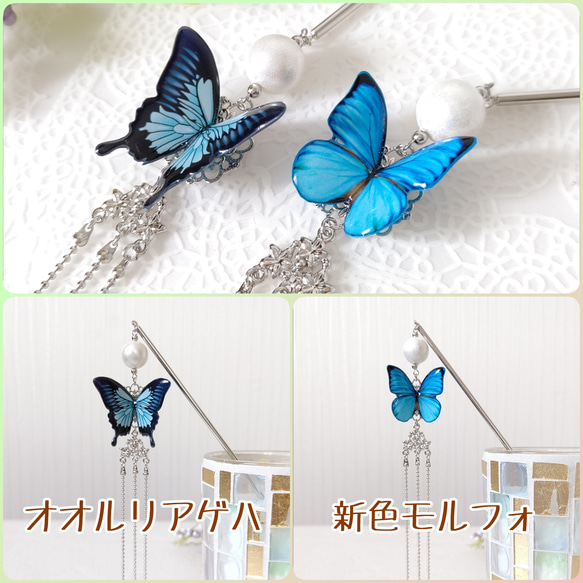【簪(かんざし)】羽ばたく蝶々の簪。オオルリアゲハ、新色モルフォ。青い蝶。バタフライ。 7枚目の画像