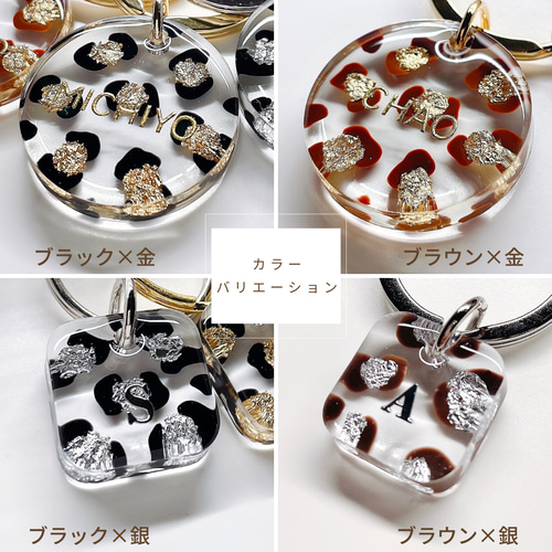 名入れ・言葉入れ】レオパード♡ヒョウ柄♡アニマル♡デザインチャーム