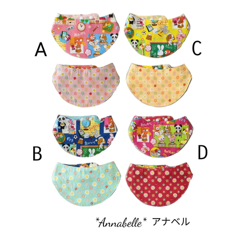 ベビースタイのような可愛い形 レトロアニマル 学校柄 レトロフラワー