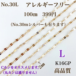 【No.30R】　金属アレルギー対応　リング コネクトチェーン　K16GP 高品質 8枚目の画像