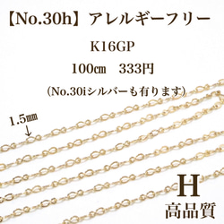 【No.30R】　金属アレルギー対応　リング コネクトチェーン　K16GP 高品質 5枚目の画像