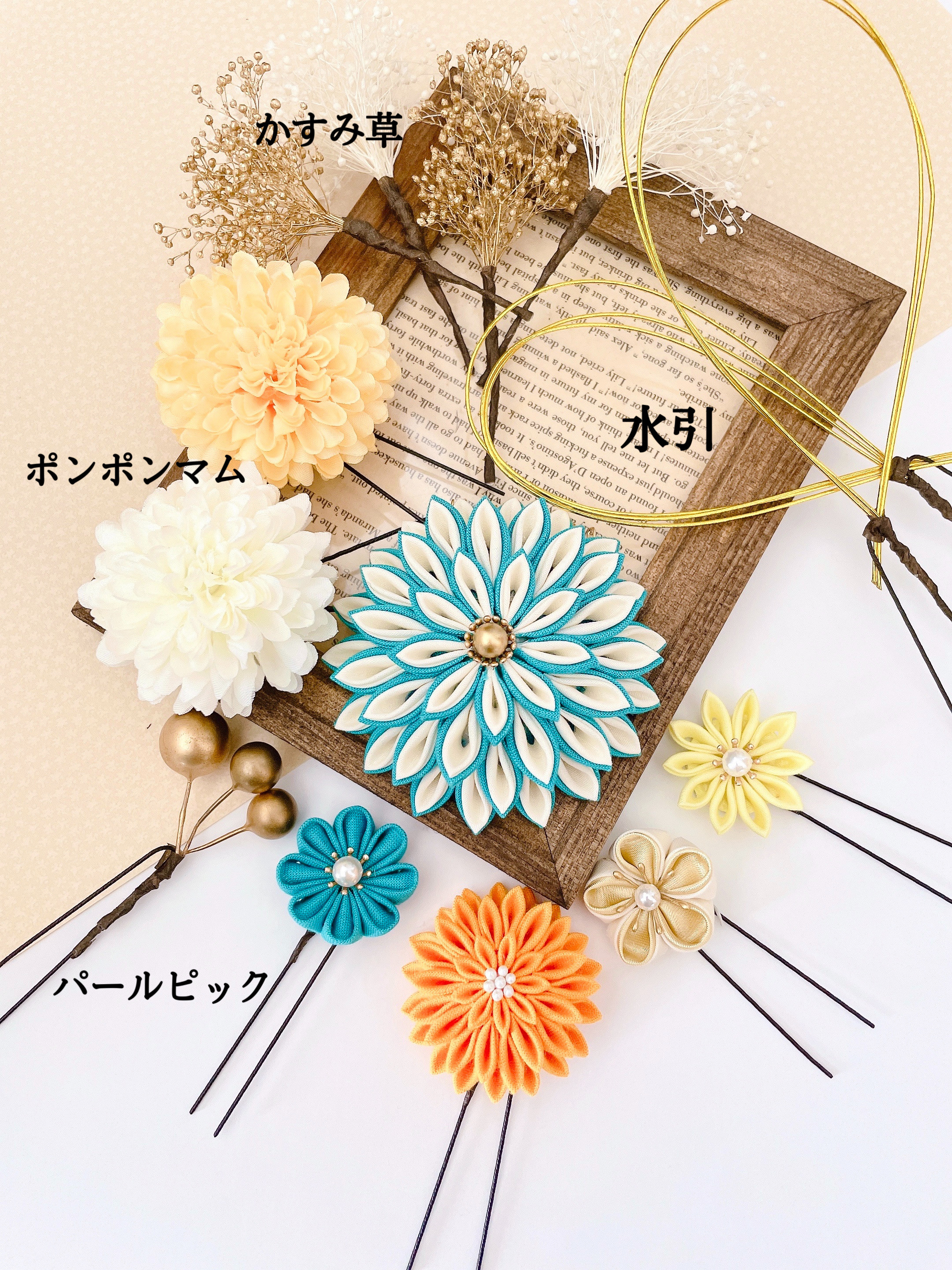 つまみ細工　髪飾り　ポンポンマム　【ターコイズブルー×オレンジ】成人式　ウェディング　和装　アーティフィシャルフラワー