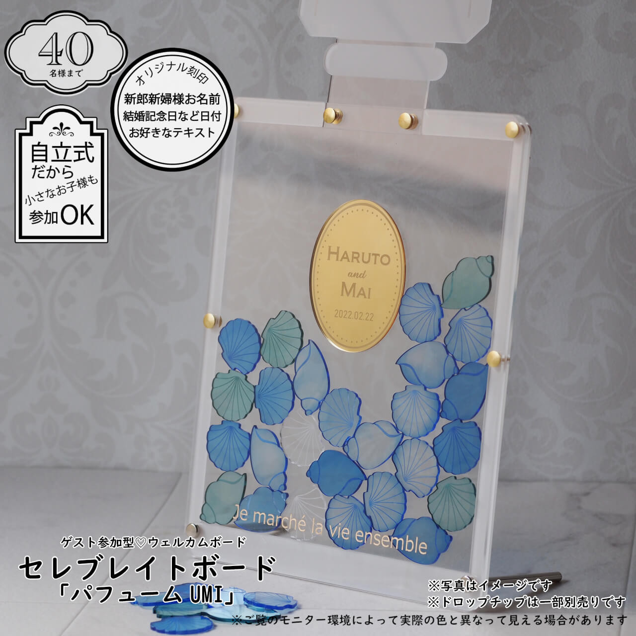 「パフューム【UMI】」（40名様）♡セレブレイトボード♡