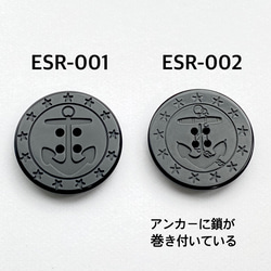 13スターボタン ベイクライト アンカーマーク 37mm 黒 ESR-001 8枚目の画像