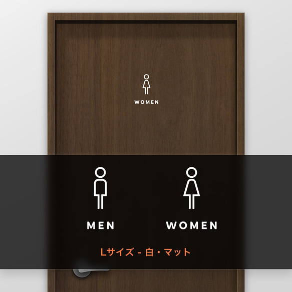 トイレ (TOILET) -MEN, WOMEN 2種 タイプA【賃貸OK・部屋名サインステッカー】 7枚目の画像