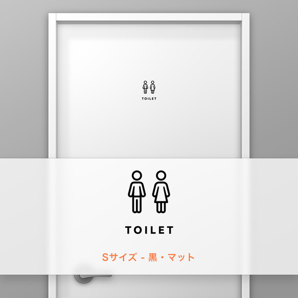 トイレ (TOILET) -男性+女性 タイプB【賃貸OK・部屋名サインステッカー】 2枚目の画像