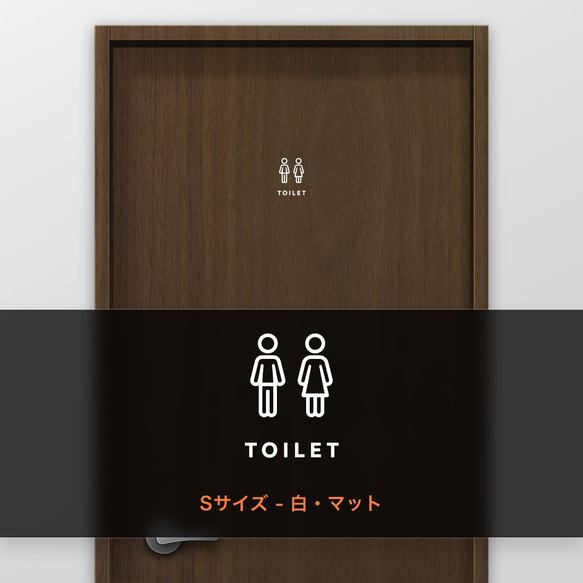 トイレ (TOILET) -男性+女性 タイプB【賃貸OK・部屋名サインステッカー】 5枚目の画像
