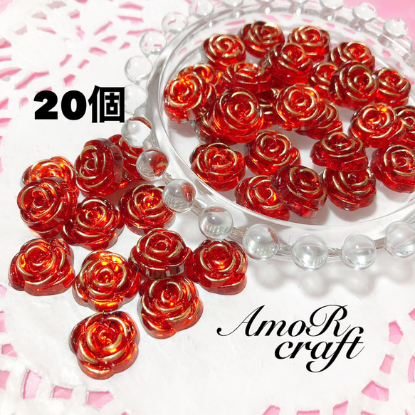 20個　薔薇　バラ　カボション　赤色　レッド　アモール 1枚目の画像