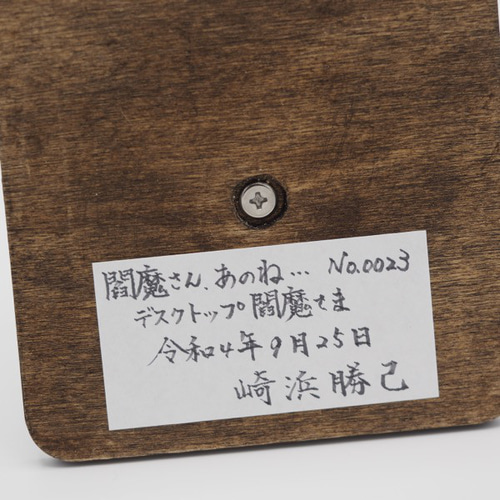 閻魔さん、あのね…』 〜デスクトップ閻魔さま〜 その他人形 sakichan